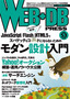 ［表紙］WEB+DB PRESS Vol.53