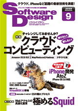 「Software Design 2009年9月号」のカバー画像