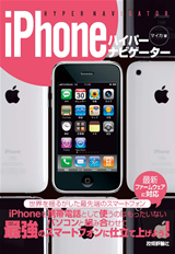 「iPhoneハイパーナビゲーター」のカバー画像
