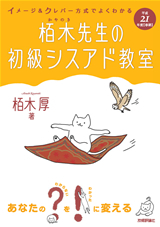「平成21年度【春期】イメージ＆クレバー方式でよくわかる 栢木先生の初級シスアド教室」のカバー画像