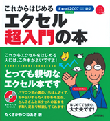 「これからはじめるエクセル超入門の本」のカバー画像