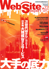 「Web Site Expert #22」のカバー画像