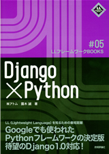 「Django×Python」のカバー画像
