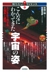 「こんなにわかってきた宇宙の姿」のカバー画像