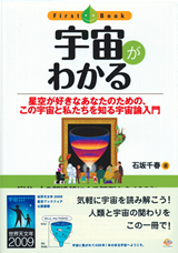 「宇宙がわかる」のカバー画像