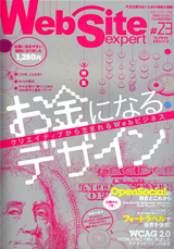 「Web Site Expert #23」のカバー画像