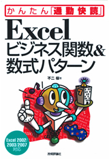 「Excel ビジネス関数＆数式パターン  サポートページ」のカバー画像