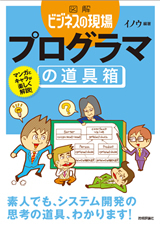 「プログラマの道具箱」のカバー画像