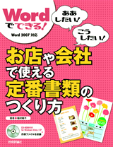 「Wordでできる！　お店や会社で使える定番書類のつくり方」のカバー画像