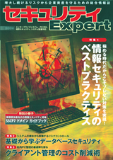 セキュリティExpert 2009