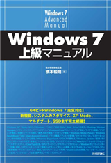 Windows 7上級マニュアル