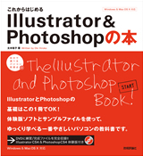 「これからはじめる Illustrator & Photoshopの本」のカバー画像