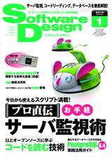 ［表紙］Software Design 2010年1月号