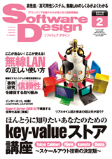 ［表紙］Software Design 2010年2月号