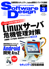 ［表紙］Software Design 2010年3月号