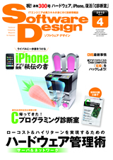 ［表紙］Software Design 2010年4月号