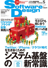 ［表紙］Software Design 2010年5月号