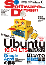 ［表紙］Software Design 2010年6月号