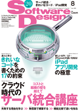 ［表紙］Software Design 2010年8月号