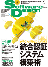 ［表紙］Software Design 2010年9月号