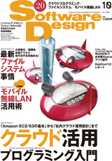 ［表紙］Software Design 2010年10月号