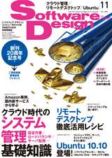 ［表紙］Software Design 2010年11月号