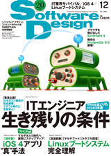 ［表紙］Software Design 2010年12月号