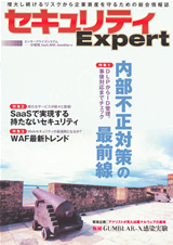 ［表紙］セキュリティExpert 2010