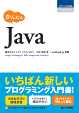 ［表紙］かんたん　Java
