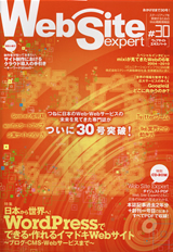 ［表紙］Web Site Expert #30