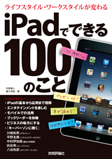 ［表紙］iPadでできる100のこと