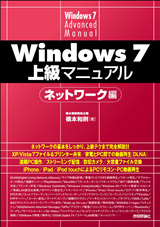 ［表紙］Windows7 上級マニュアル ネットワーク編