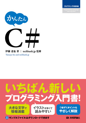 かんたん C 書籍案内 技術評論社