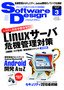 Software Design 2010年3月号