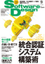 ［表紙］Software Design 2010<wbr>年<wbr>9<wbr>月号