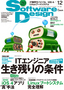 Software Design 2010年12月号