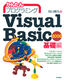 ［表紙］かんたんプログラミング<br>Visual Basic 2008 基礎編