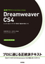 速習デザイン　Dreamweaver CS4