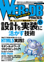 WEB+DB PRESS Vol.55