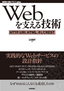 ［表紙］Web<wbr>を支える技術<br><span clas