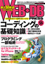 ［表紙］WEB+DB PRESS Vol.56