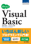 ［表紙］かんたん　Visual Basic