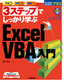 3ステップでしっかり学ぶ　Excel VBA入門