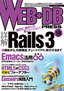 ［表紙］WEB+DB PRESS Vol.58
