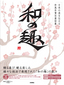 日本の美を伝える和風年賀状素材集「和の趣」卯年版