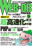 ［表紙］WEB+DB PRESS Vol.59