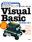 ［表紙］かんたんプログラミング<br>Visual Basic 2010/<wbr>2008/<wbr>2005<br><span clas