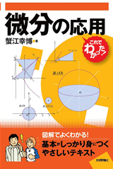 「微分の応用」のカバー画像