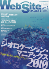 「Web Site Expert #31」のカバー画像