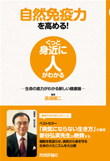 「自然免疫力を高める！」のカバー画像